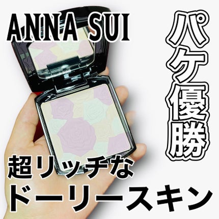 ローズ プレスト パウダー ピンク系/ANNA SUI/プレストパウダーを使ったクチコミ(1枚目)