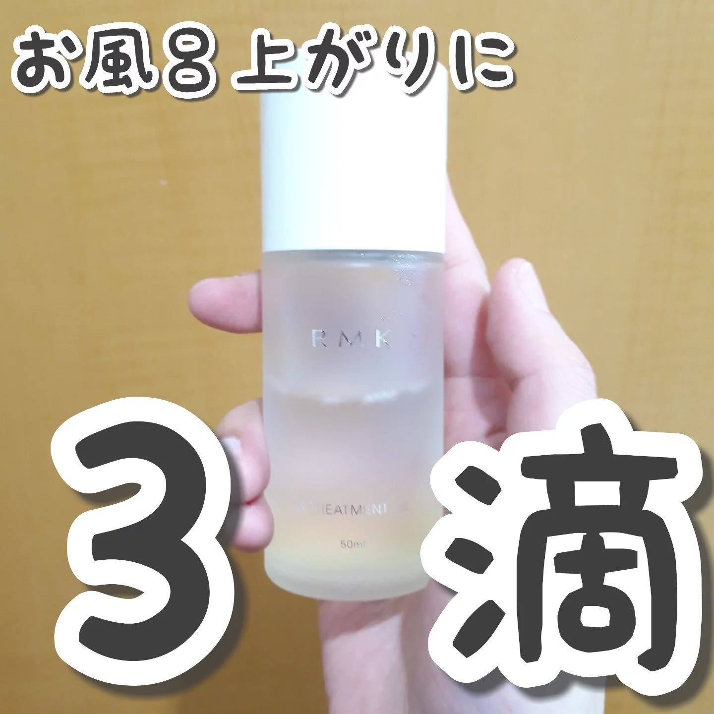 RMK Wトリートメントオイル/RMK/ブースター・導入液を使ったクチコミ（1枚目）