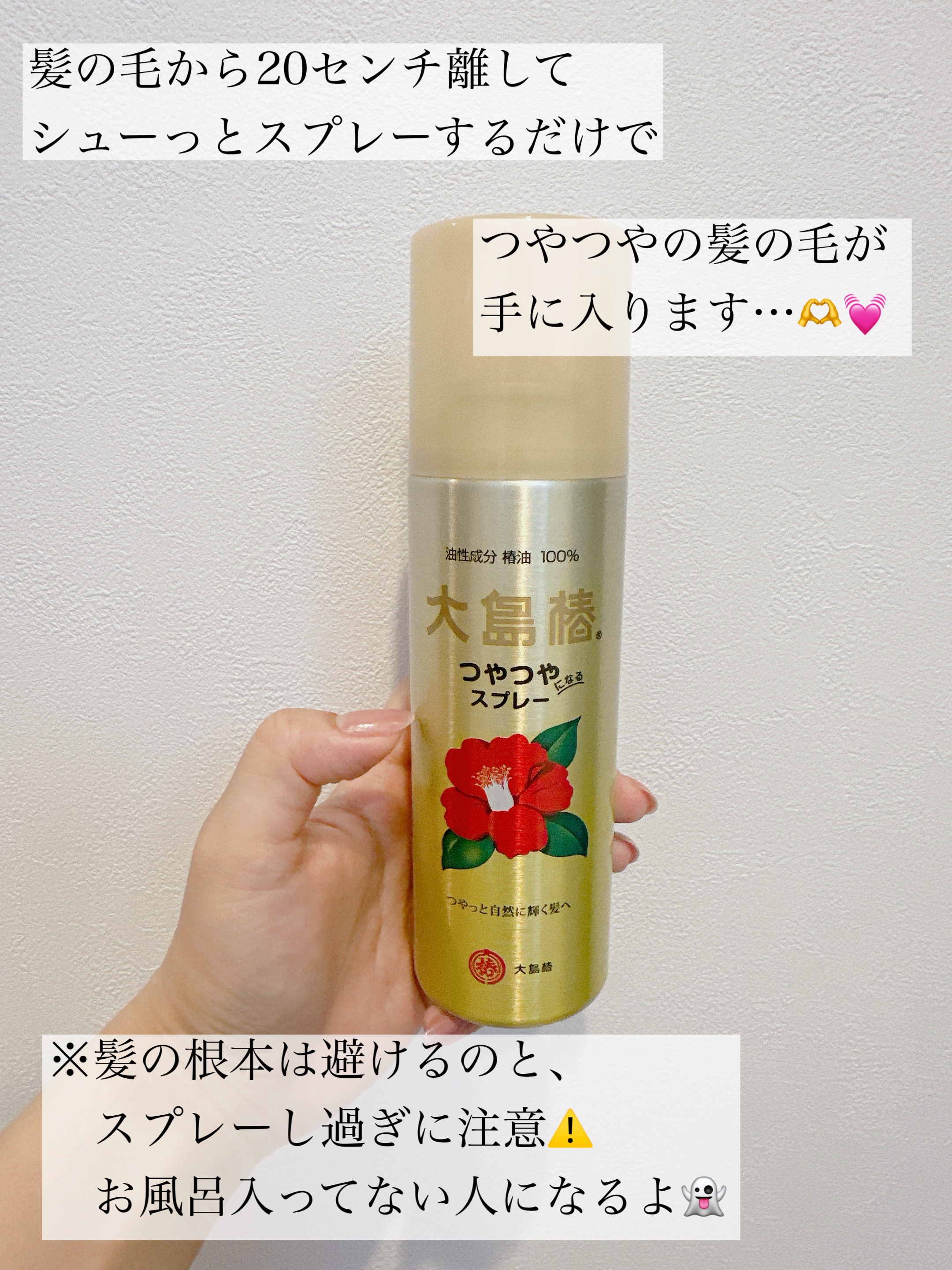 ヘアスプレー 140g/大島椿/ヘアスプレーを使ったクチコミ（2枚目）