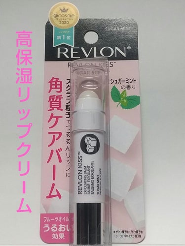 レブロン キス シュガー スクラブ/REVLON/リップスクラブを使ったクチコミ（1枚目）