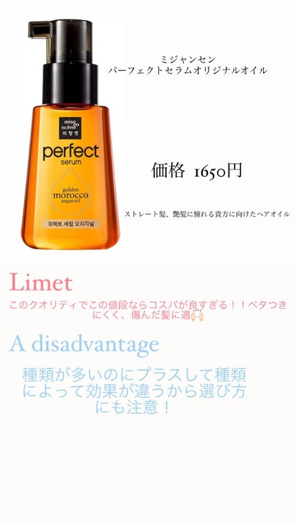 パーフェクト セラム オリジナル/miseenscene/ヘアオイルを使ったクチコミ(4枚目)
