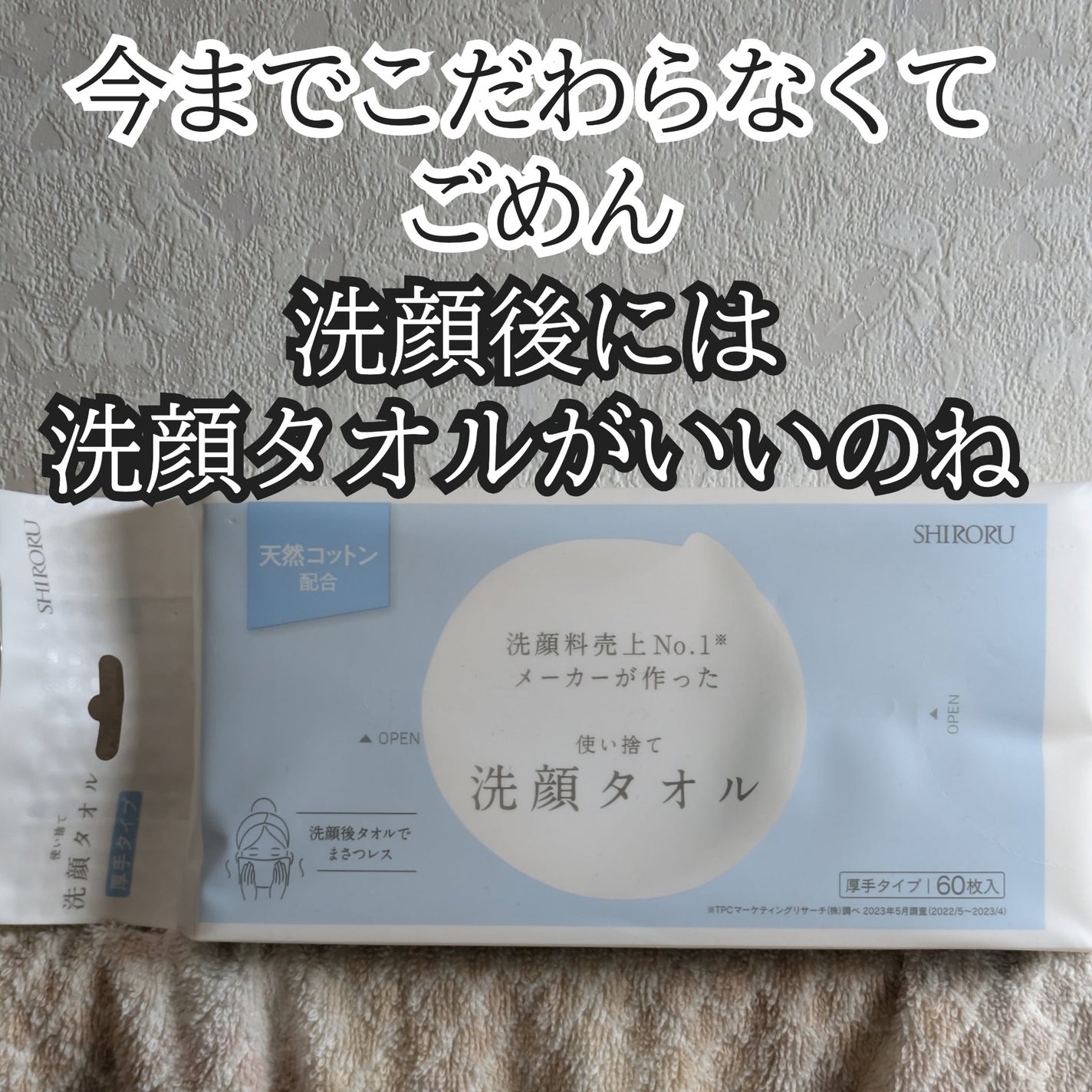 SHIRORU洗顔タオル/SHIRORU/その他スキンケアグッズを使ったクチコミ(1枚目)