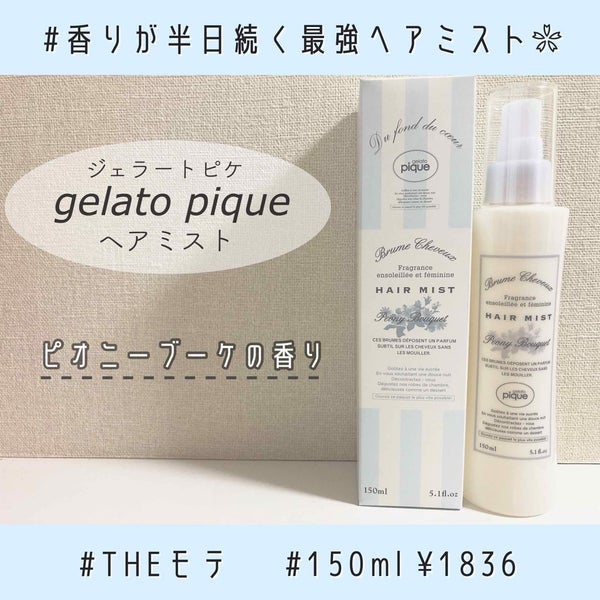 ヘアミスト/ジェラートピケ/ヘアミスト by なーさん ୨୧