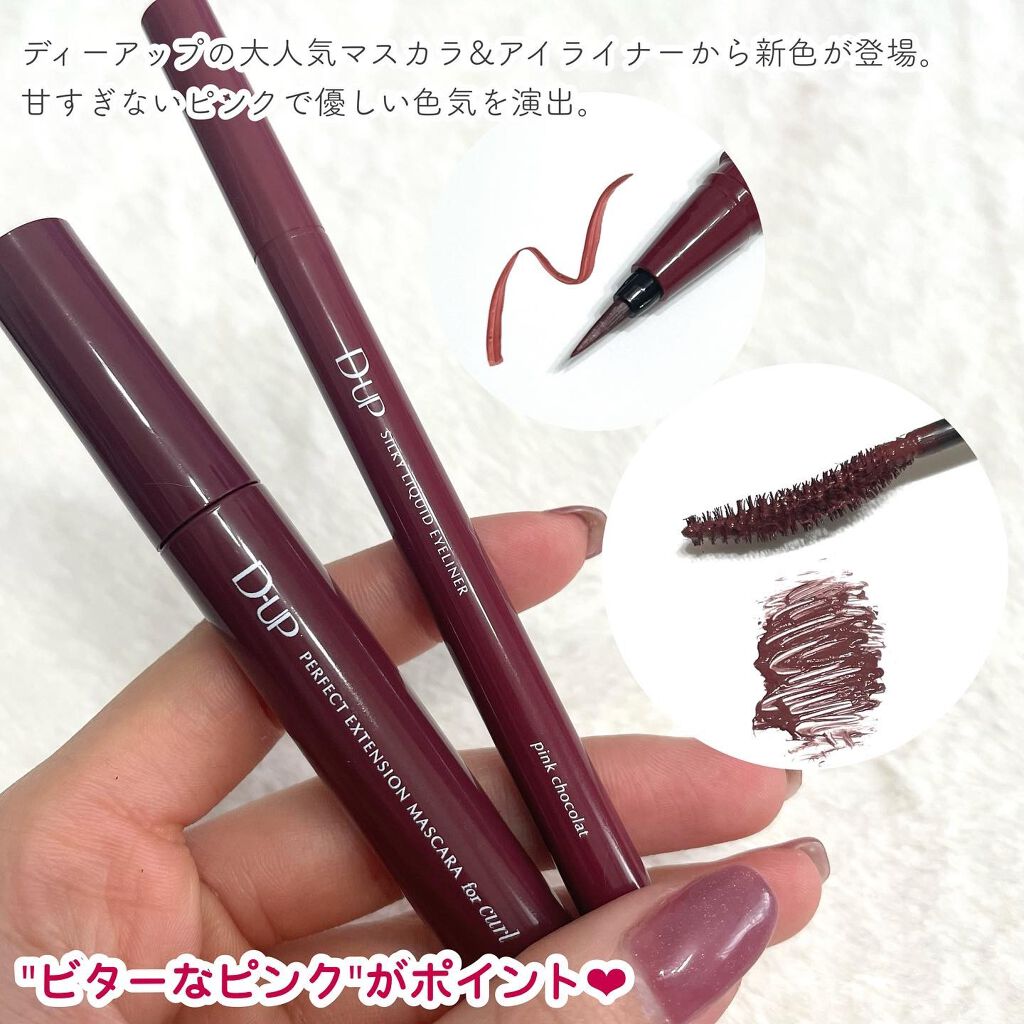 パーフェクトエクステンション マスカラ for カール/D-UP/マスカラを使ったクチコミ（2枚目）