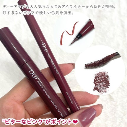 パーフェクトエクステンション マスカラ for カール/D-UP/マスカラを使ったクチコミ(2枚目)