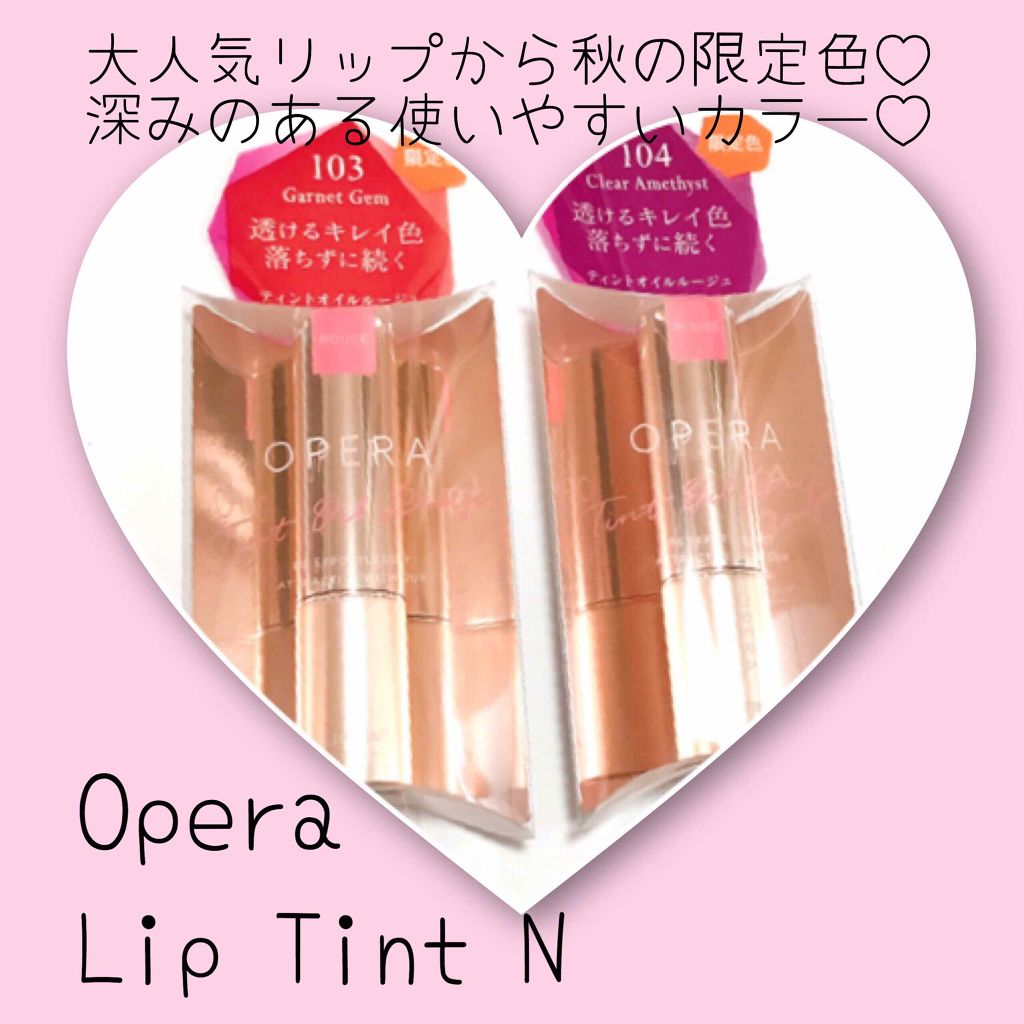 オペラ リップティント N/OPERA/リップティントを使ったクチコミ（1枚目）