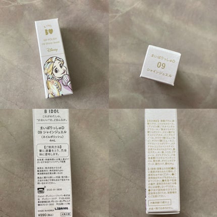 まいぽりっしゅ/b idol/マニキュアを使ったクチコミ(7枚目)