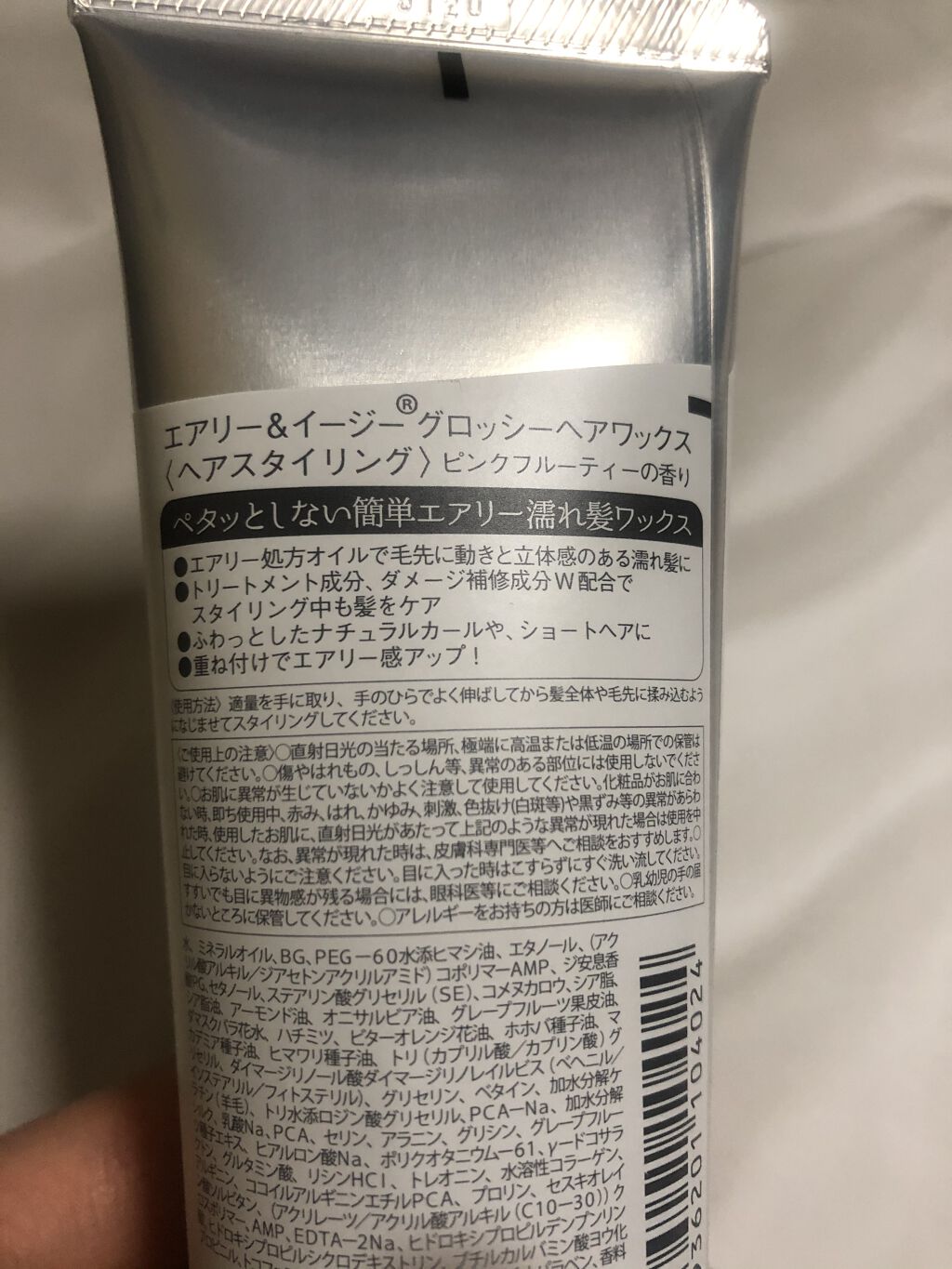 エアリーアンドイージー  グロッシーヘアジェル/エアリー&イージー/ヘアジェルを使ったクチコミ（3枚目）