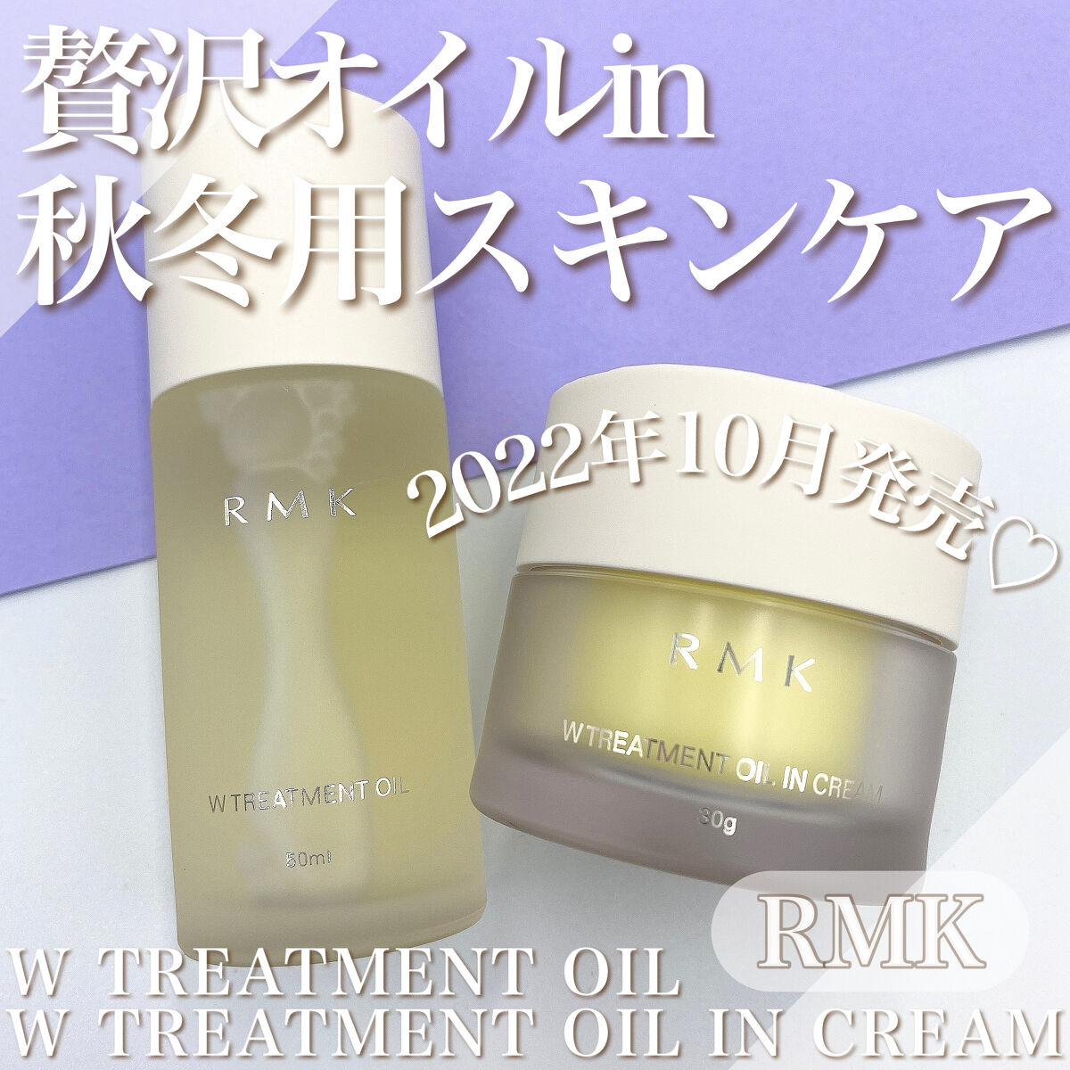 RMK Wトリートメントオイル/RMK/ブースター・導入液を使ったクチコミ（1枚目）