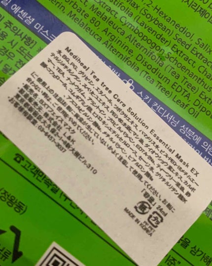 ティーツリーケアソリューション アンプルマスクJEX/MEDIHEAL/シートマスク・パックを使ったクチコミ(2枚目)