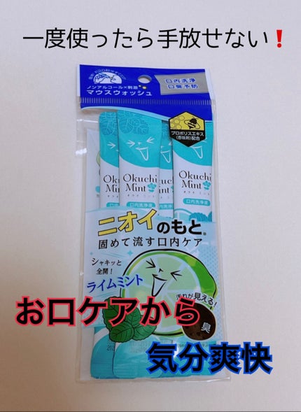 オクチレモン(マウスウォッシュ)/オクチシリーズ/マウスウォッシュ・スプレーを使ったクチコミ(1枚目)