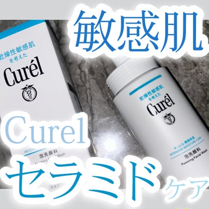 潤浸保湿 泡洗顔料/キュレル/泡洗顔を使ったクチコミ(1枚目)