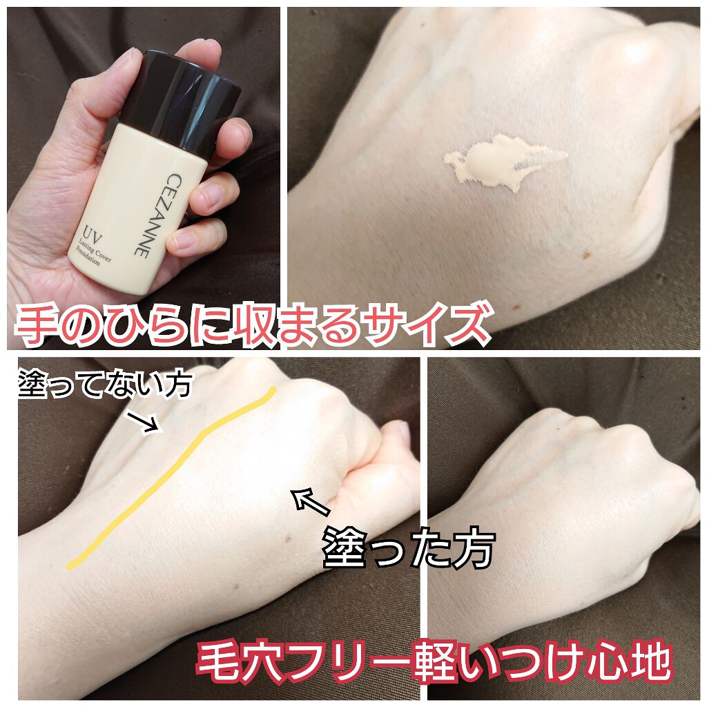 ラスティングカバーファンデーション/CEZANNE/リキッドファンデーションを使ったクチコミ(2枚目)