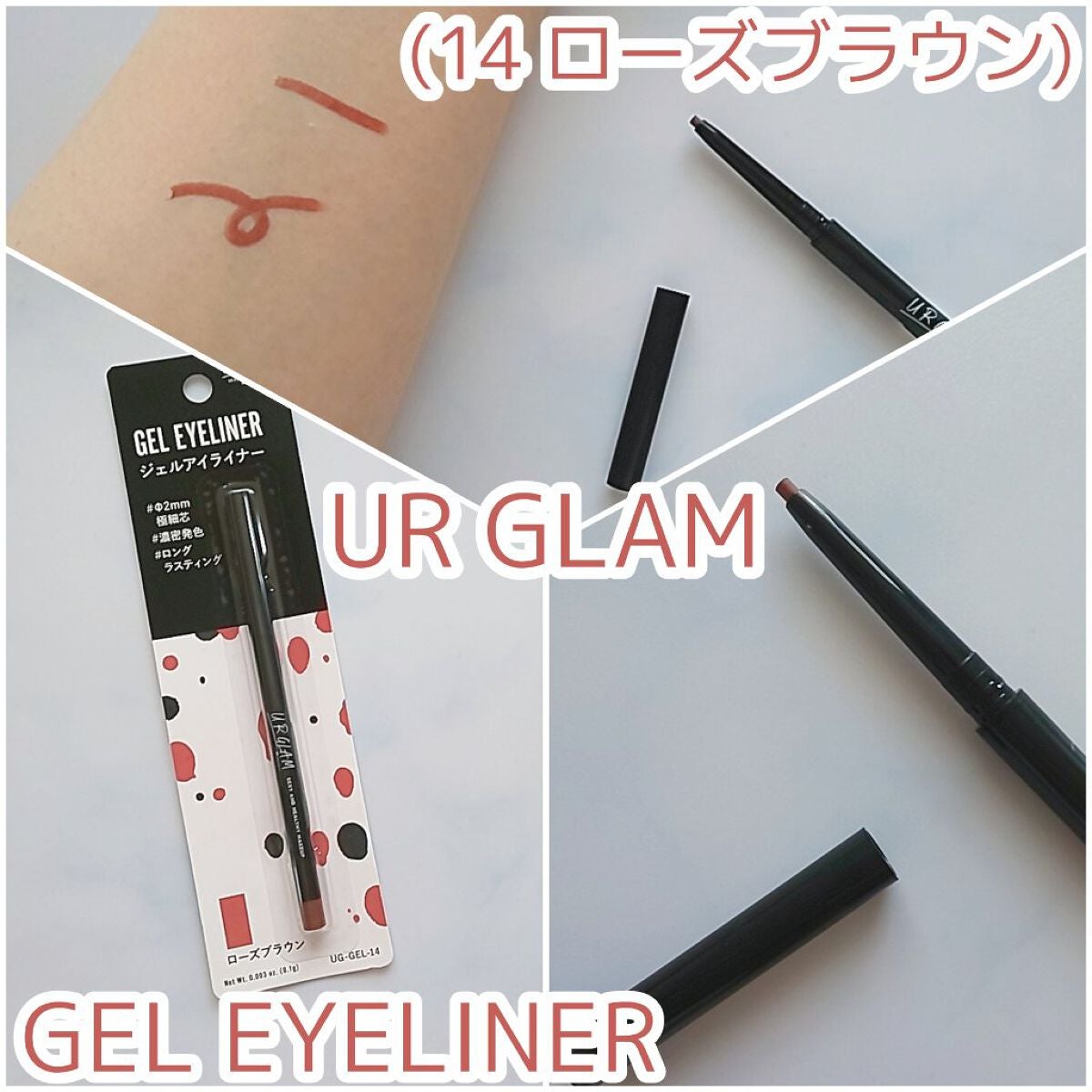 UR GLAM GEL EYELINER/U R GLAM/ジェルアイライナーを使ったクチコミ(1枚目)