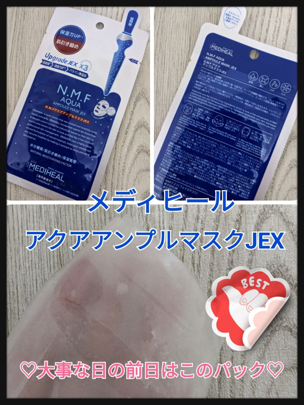 N.M.FアクアアンプルマスクJEX/MEDIHEAL/シートマスク・パックを使ったクチコミ(1枚目)