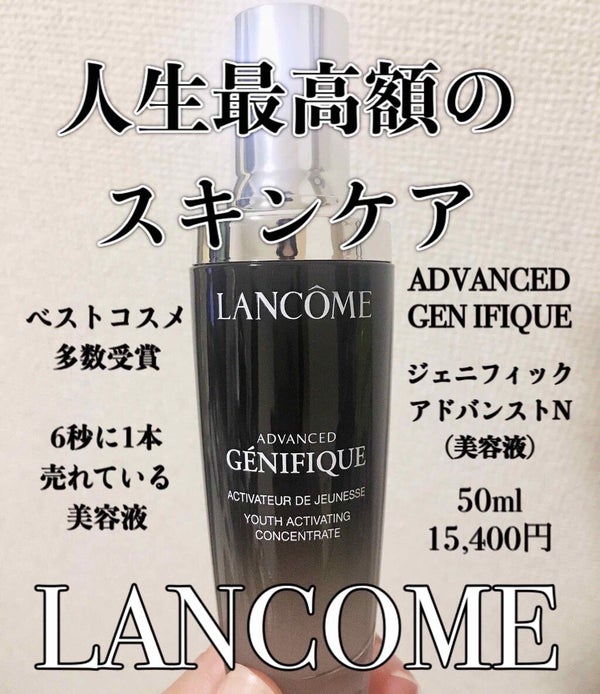ジェニフィック アドバンスト N/LANCOME/美容液 by 🧡pyu🧡