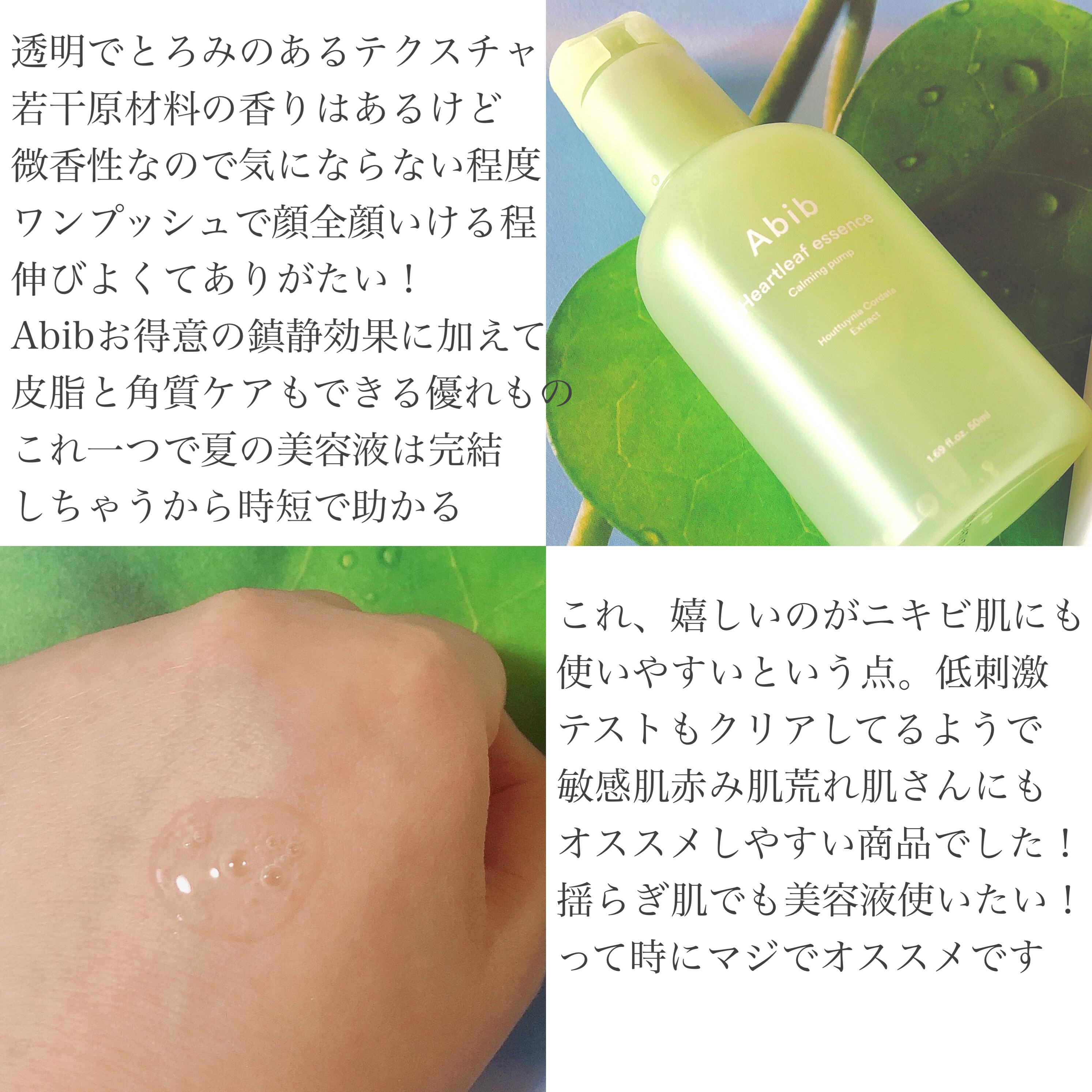 ドクダミ エッセンス カーミングポンプ/Abib /美容液を使ったクチコミ（2枚目）