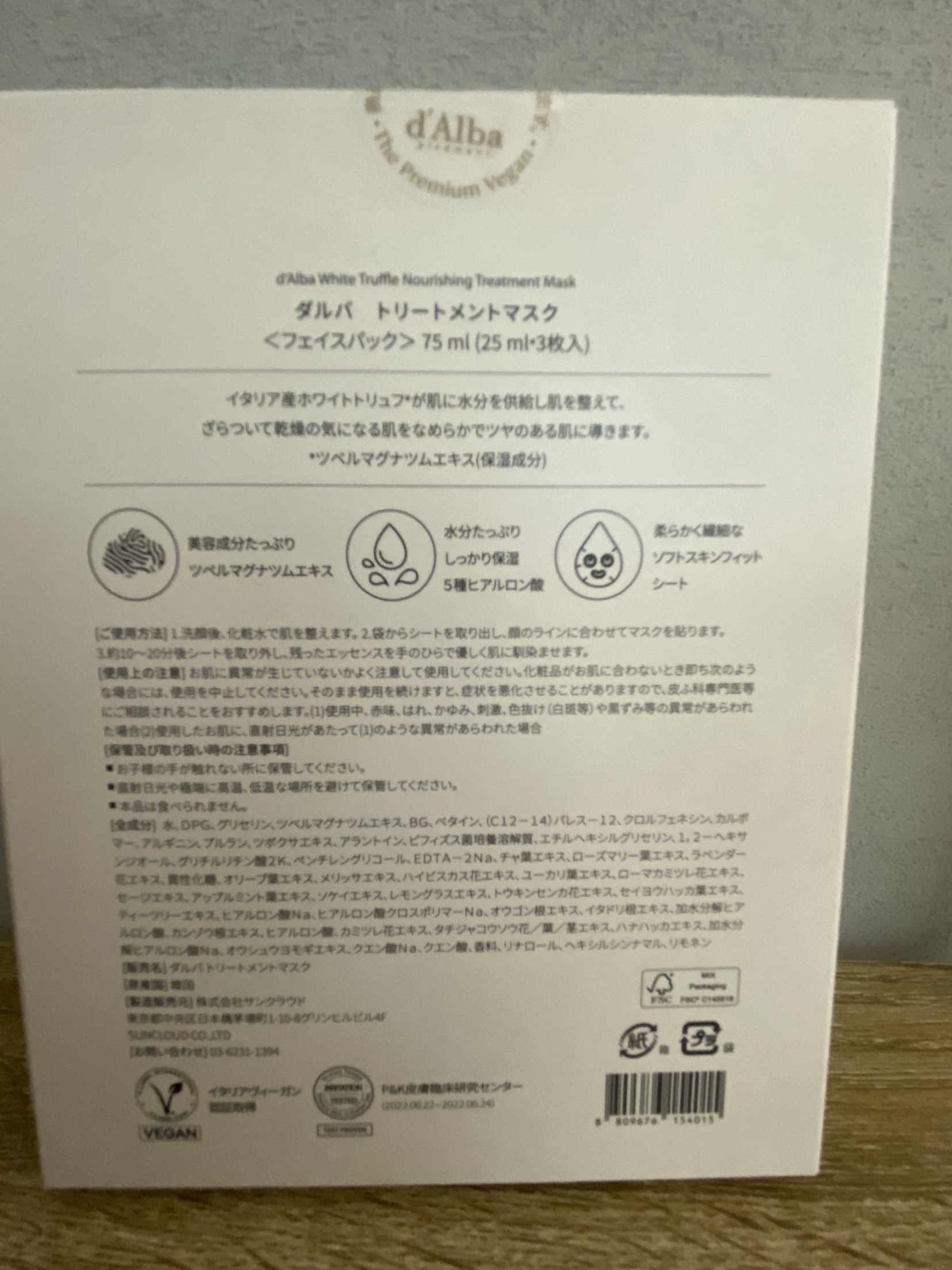 ホワイトトリュフナリシングトリートメントマスク/ダルバ/シートマスク・パックを使ったクチコミ（2枚目）