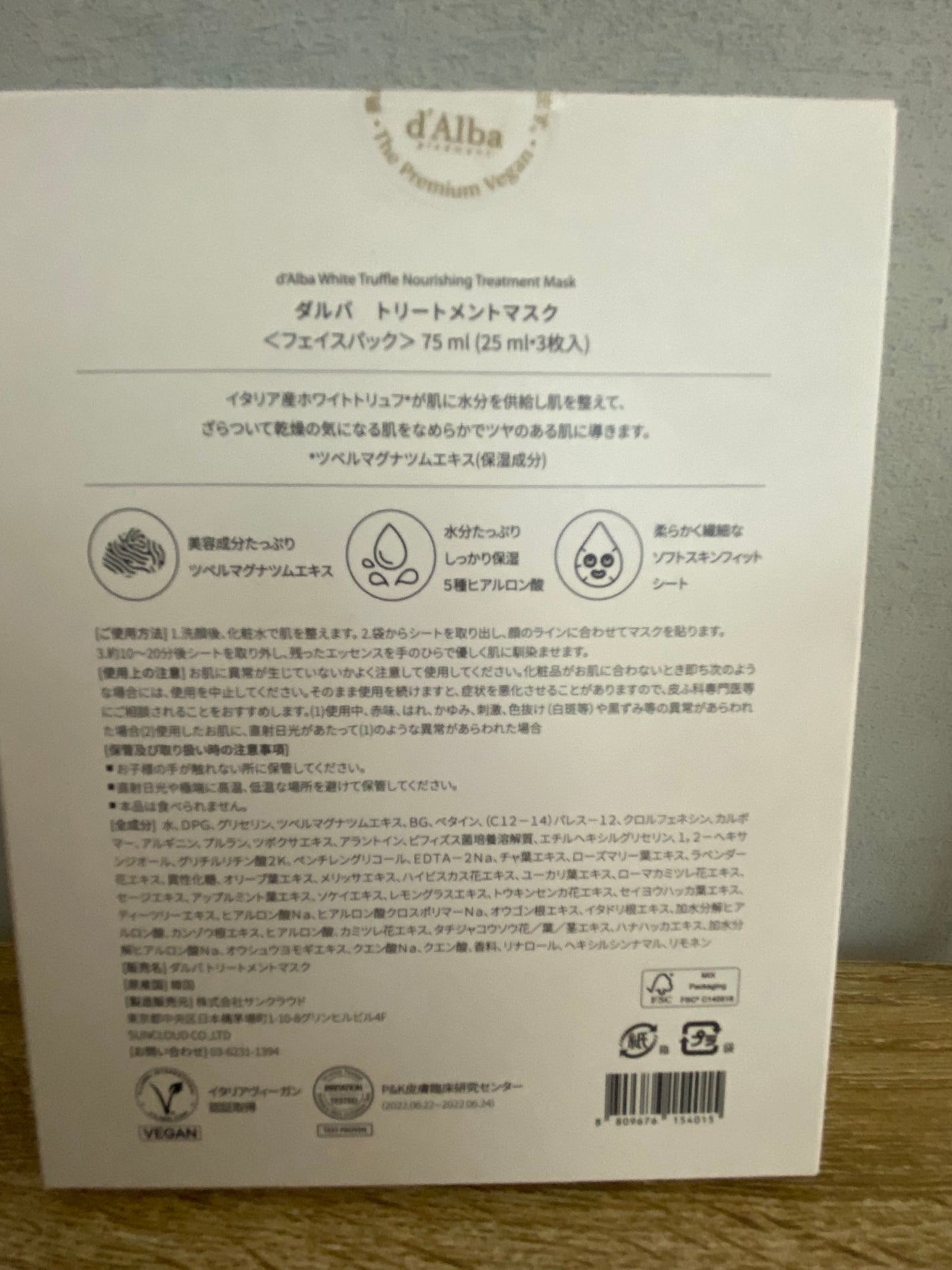 ホワイトトリュフナリシングトリートメントマスク/ダルバ/シートマスク・パックを使ったクチコミ(2枚目)