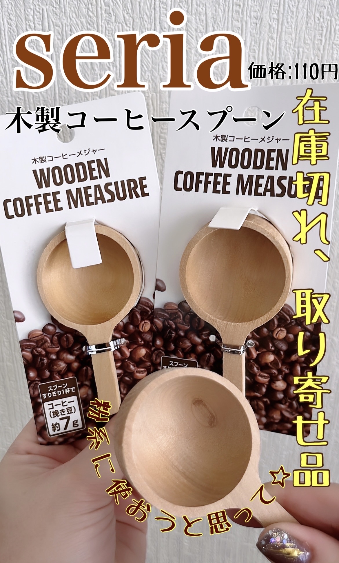 木製スプーンメジャー/セリア/その他を使ったクチコミ（1枚目）