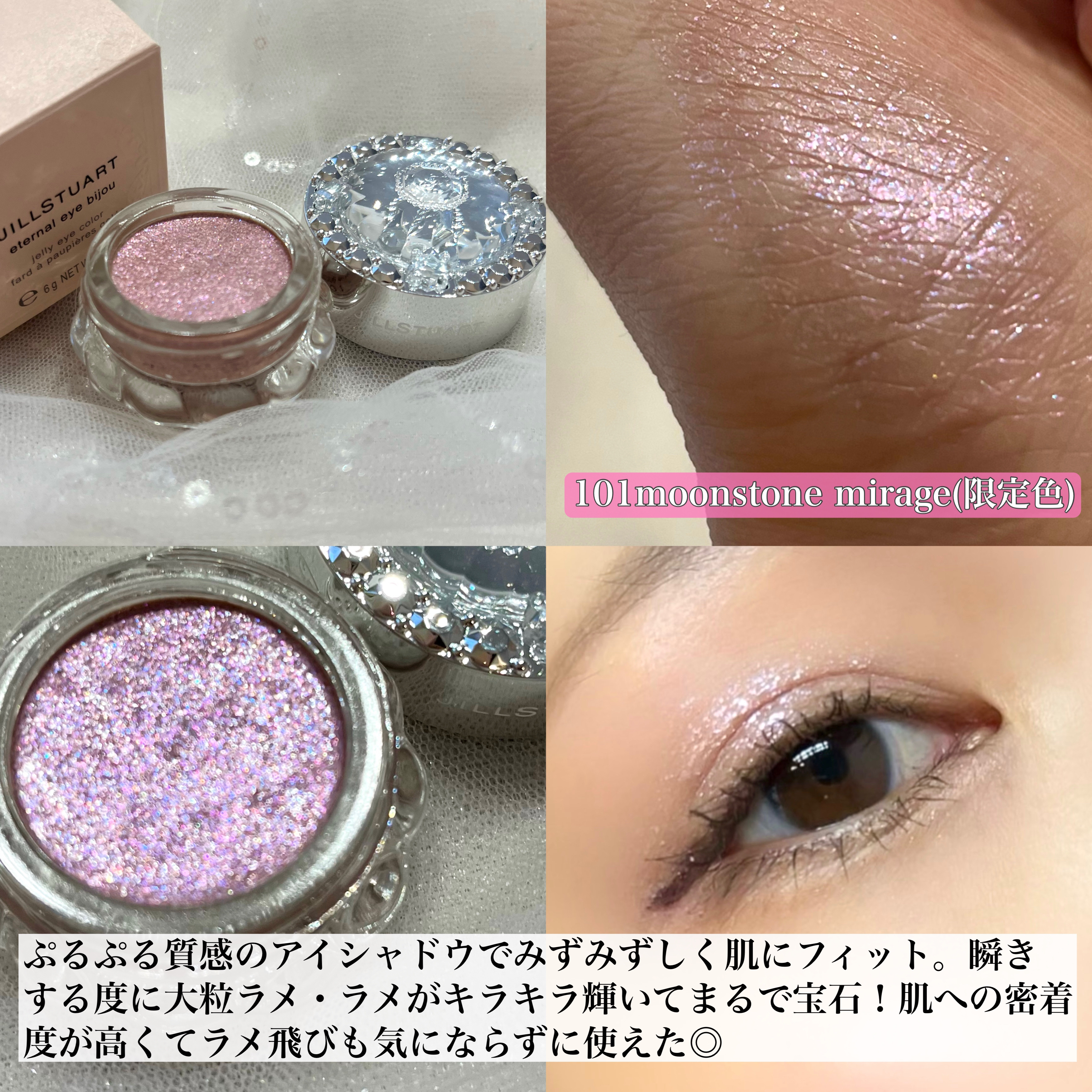 4色ジェルアイシャドウ JILLSTUART 2024年冬新作ジェル・クリームアイシャドウ】ジルスチュアート