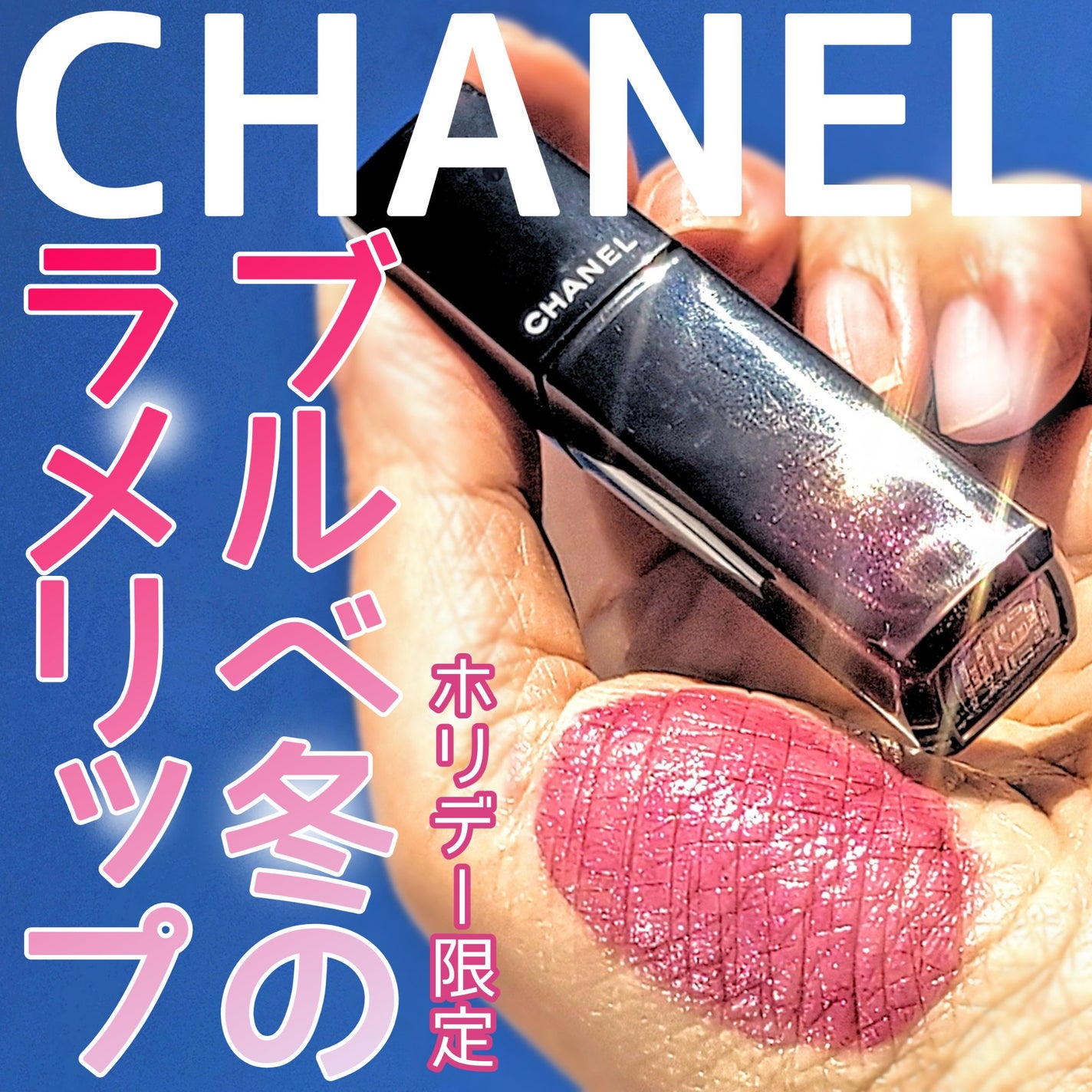 ルージュ アリュール ラック/CHANEL/口紅を使ったクチコミ(1枚目)