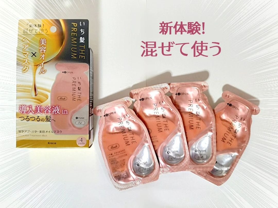 いち髪 THE PREMIUM Wケアブースター美容オイルマスク/いち髪/ヘアマスク・ヘアパックを使ったクチコミ(2枚目)