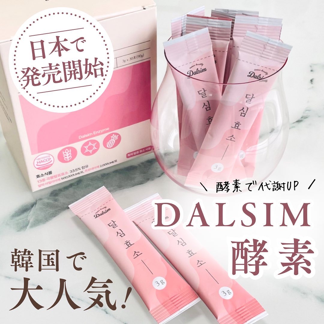 ダルシム酵素/ダルシム/酵素食品を使ったクチコミ（1枚目）