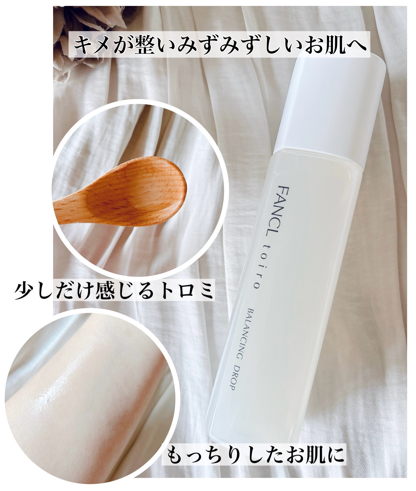 トイロ バランシングドロップ＜医薬部外品＞（化粧液）/ファンケル/化粧水を使ったクチコミ（2枚目）