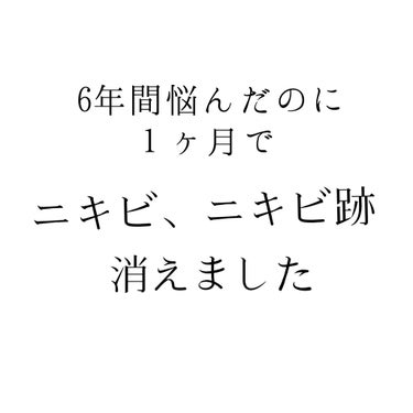 
お久しぶりです~
雨です☂﻿ 
4ヶ月投稿してなくてすみません；；


今回は
｢ニキビ、ニキビ跡抹殺方法｣です✨

⚠4枚目閲覧注意



大体は画像を見てもらえば使用感や効果などが分かると思います