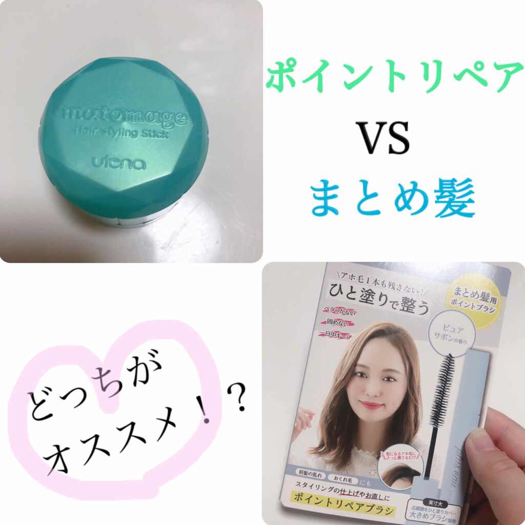 まとめ髪スティック スーパーホールド/マトメージュ/ヘアワックス・クリームを使ったクチコミ（1枚目）