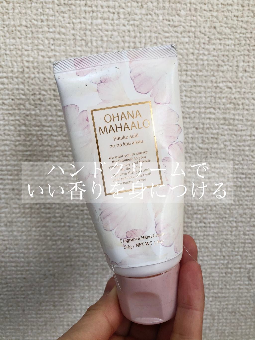 オハナ・マハロ フレグランス ハンドクリーム ピカケ アウリィ/OHANA MAHAALO/ハンドクリームを使ったクチコミ(1枚目)