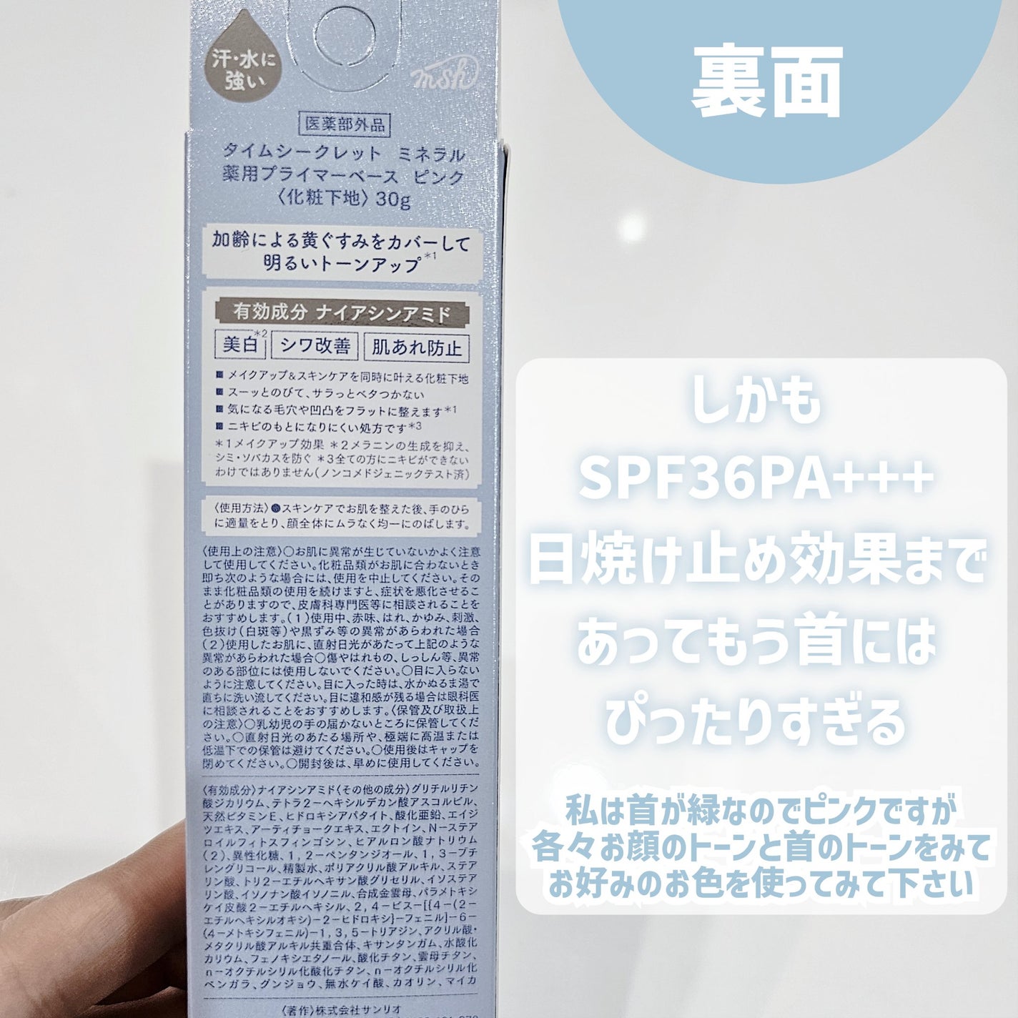 ミネラル 薬用プライマーベース/TIME SECRET/化粧下地を使ったクチコミ(4枚目)