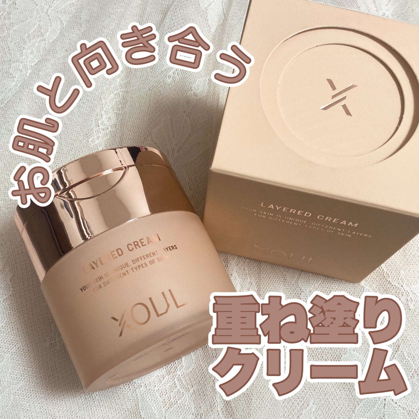 レイヤードクリーム/XOUL/フェイスクリームを使ったクチコミ(1枚目)