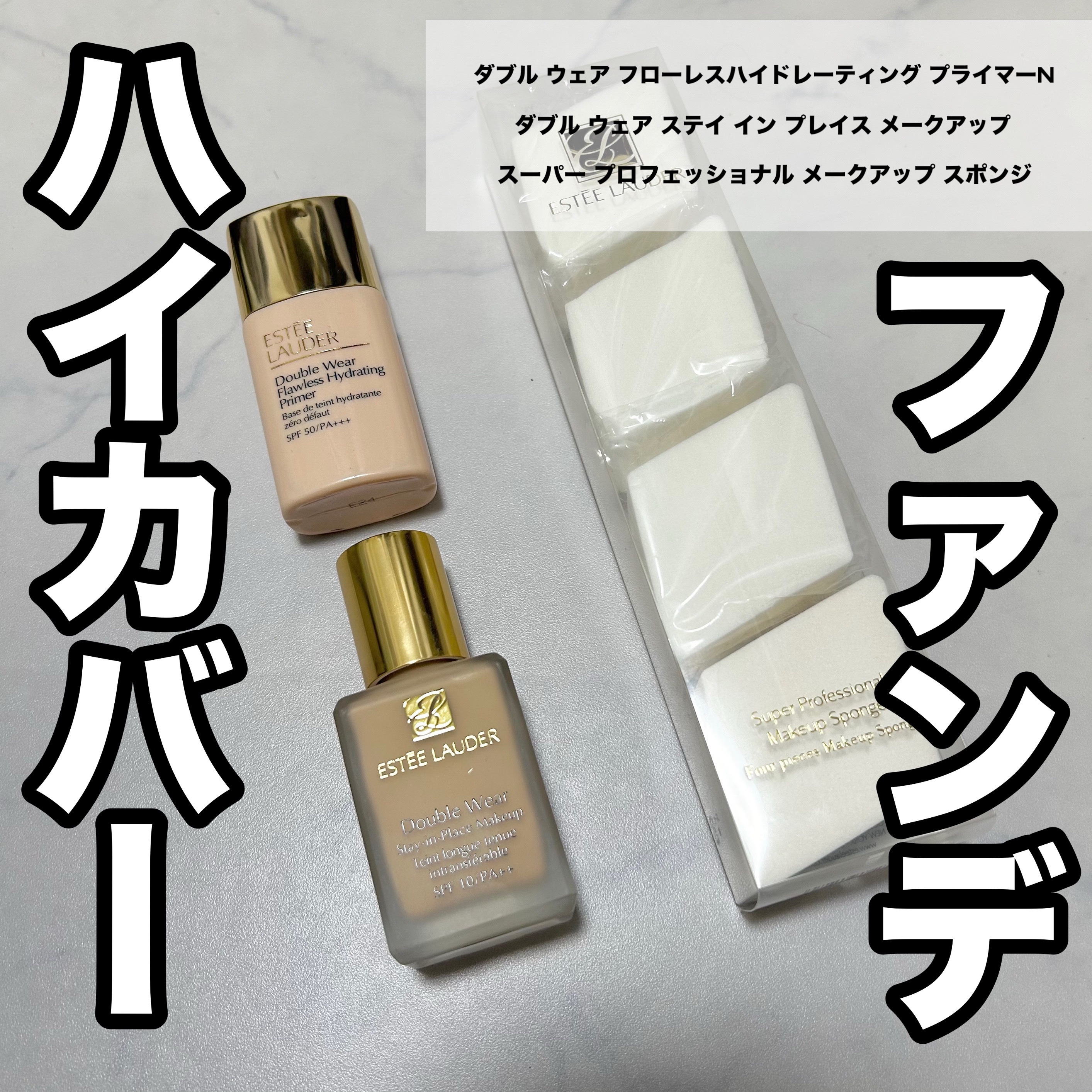 ダブル ウェア フローレス ハイドレーティング プライマー/ESTEE LAUDER/化粧下地を使ったクチコミ（1枚目）