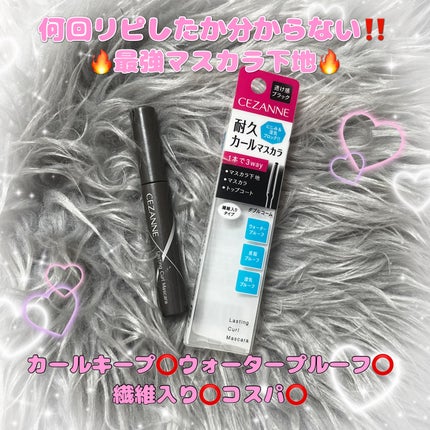 耐久カールマスカラ/CEZANNE/マスカラを使ったクチコミ(1枚目)