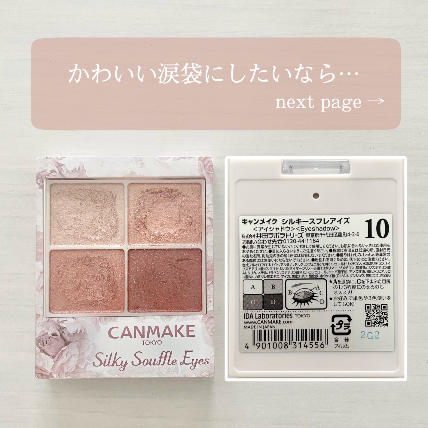 シルキースフレアイズ/キャンメイク/アイシャドウパレットを使ったクチコミ(3枚目)