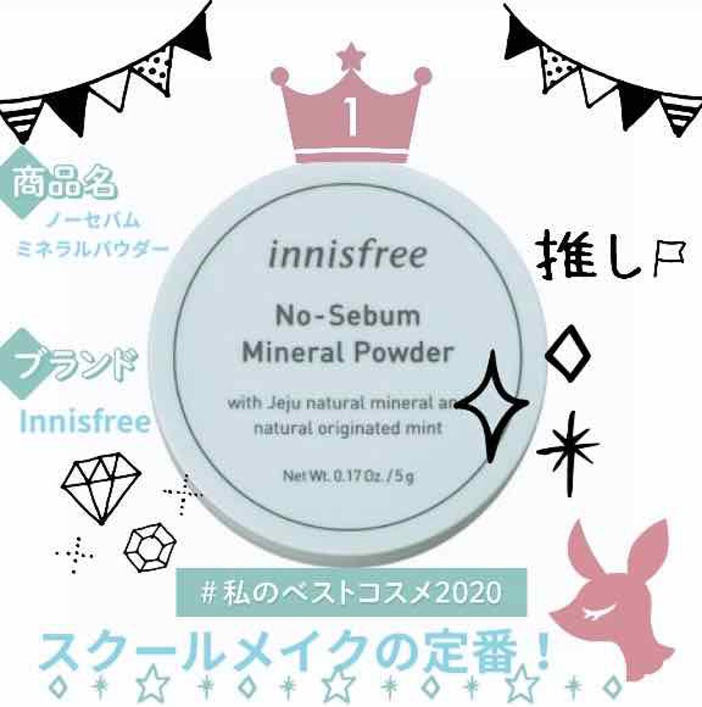 ノーセバム ミネラルパウダー/innisfree/ルースパウダーを使ったクチコミ（1枚目）
