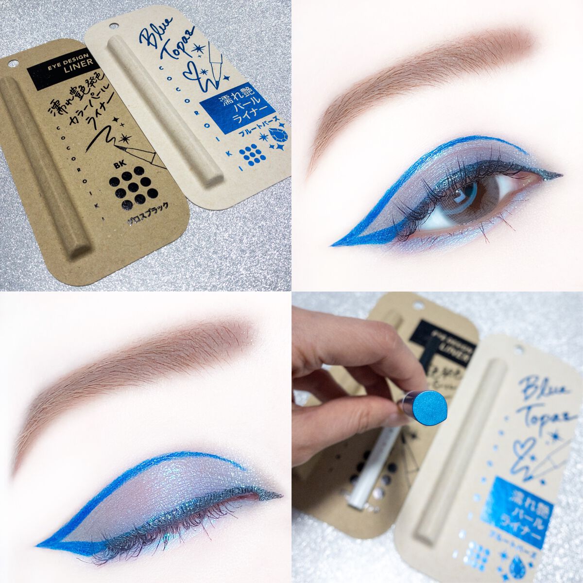 アイデザインライナー BL ブルートパーズ/COCOROIKI/リキッドアイライナーを使ったクチコミ（1枚目）