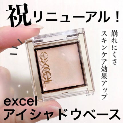 フィットアイベース/excel/アイシャドウベースを使ったクチコミ(1枚目)