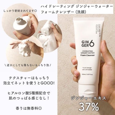 GINGER6 HYDRATING GINGER WATER Foam Cleanserのクチコミ「────────────
GINGER6
────────────

#PR
提供いただいたア.....」（3枚目）