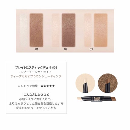 プレイ101スティックデュオ/ETUDE/その他ファンデーションを使ったクチコミ(2枚目)
