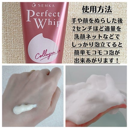 パーフェクトホイップ コラーゲンin/SENKA(専科)/洗顔フォームを使ったクチコミ(3枚目)