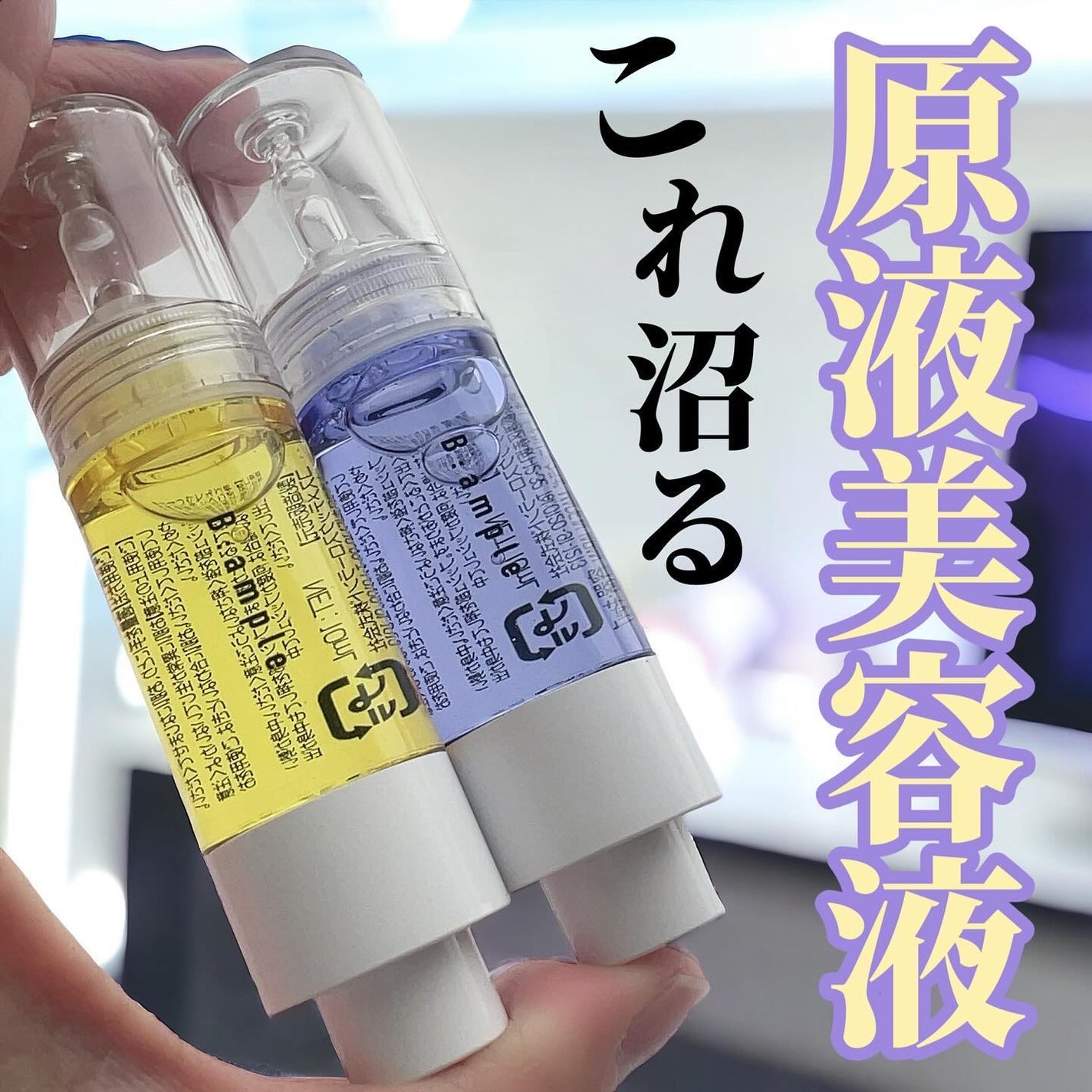 KYOKO on LIPS 「『B:ample』・Bアンプル5種の原液MIXクリア税込1,9..」(1枚目)