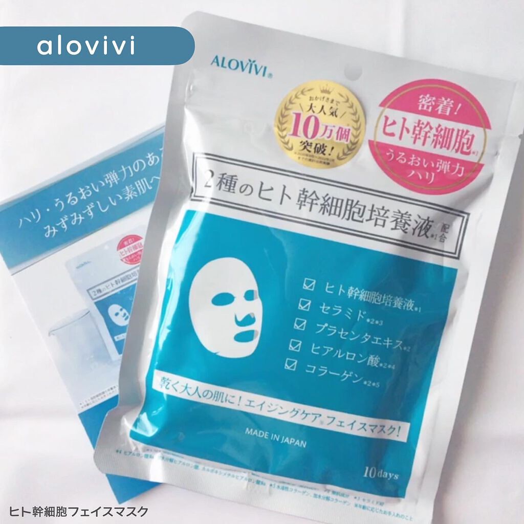 ヒト幹細胞フェイスマスク/アロヴィヴィ/シートマスク・パックを使ったクチコミ(1枚目)
