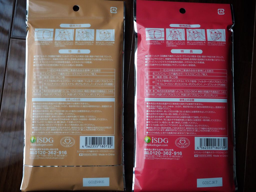 スパンレース不織布カラーマスク/ISDG 医食同源ドットコム/マスクを使ったクチコミ（2枚目）