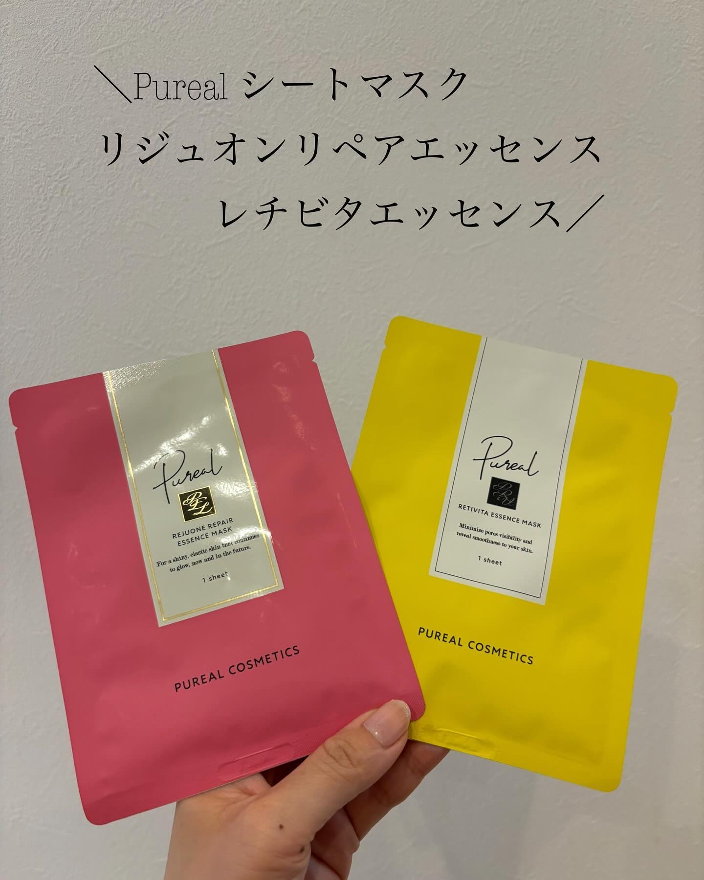 レチビタエッセンスマスク/ピュレア/シートマスク・パックを使ったクチコミ（1枚目）