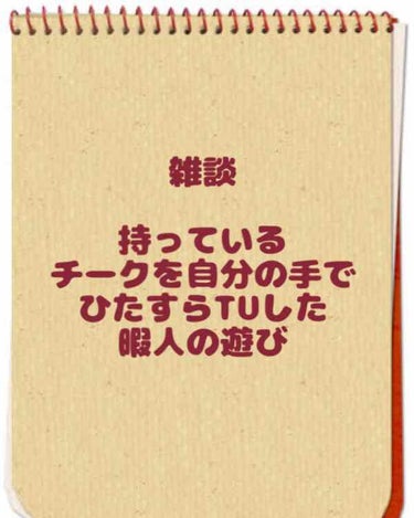 【旧品】パウダーチークス/キャンメイク/パウダーチークを使ったクチコミ（1枚目）