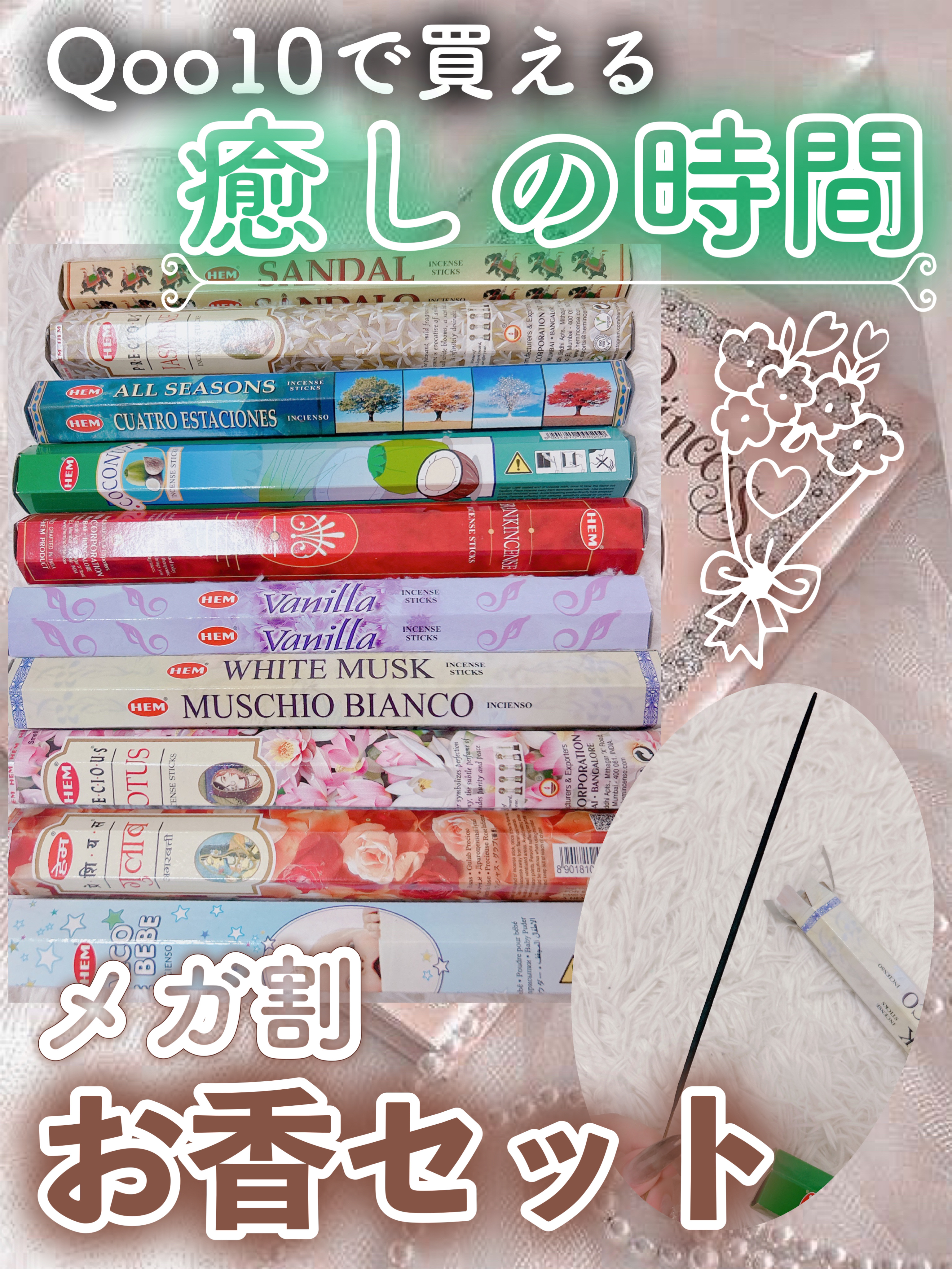 お香/HEM/その他キットセットを使ったクチコミ（1枚目）