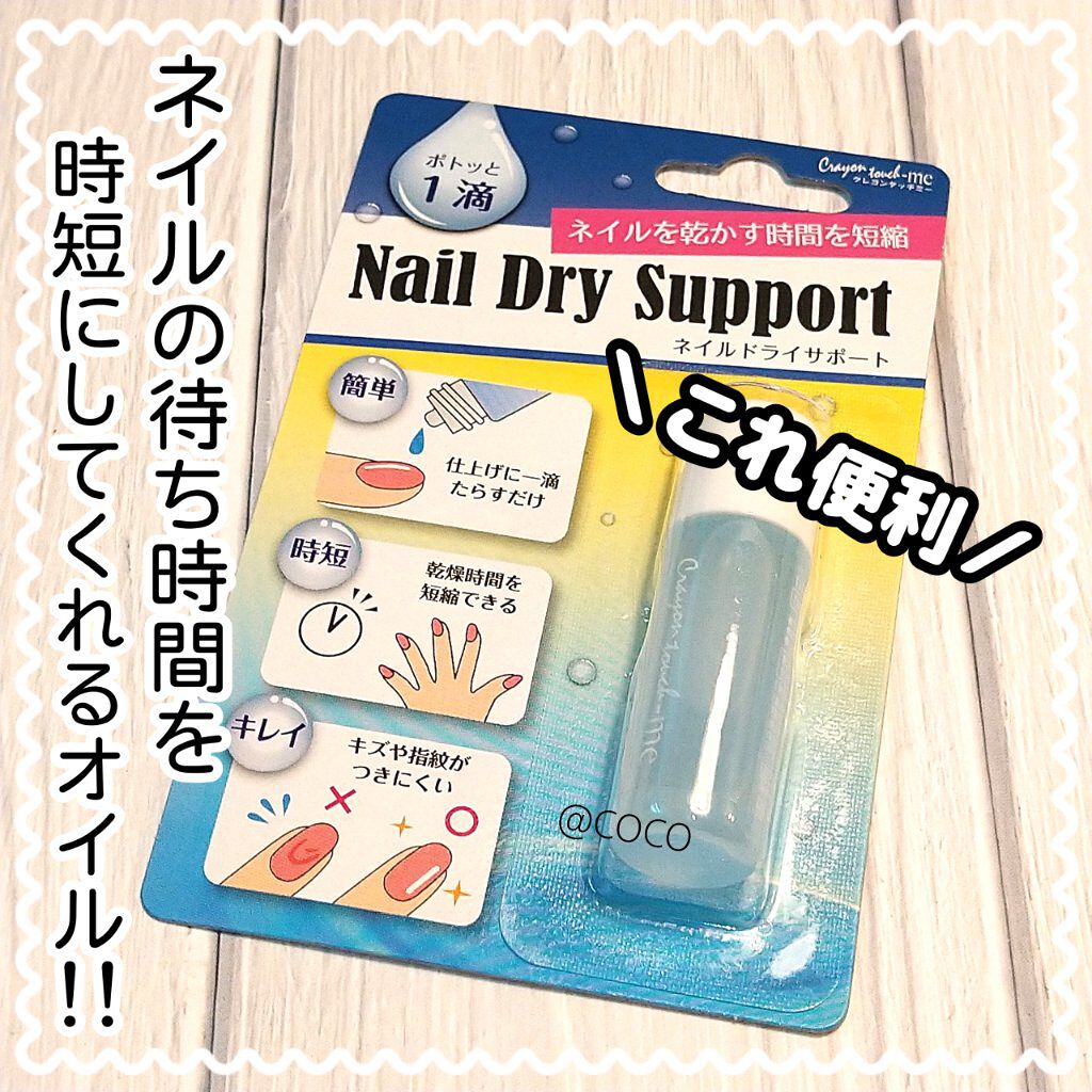 TMネイルドライサポート/セリア/ネイル用品を使ったクチコミ（1枚目）